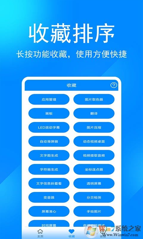 实用工具箱APP