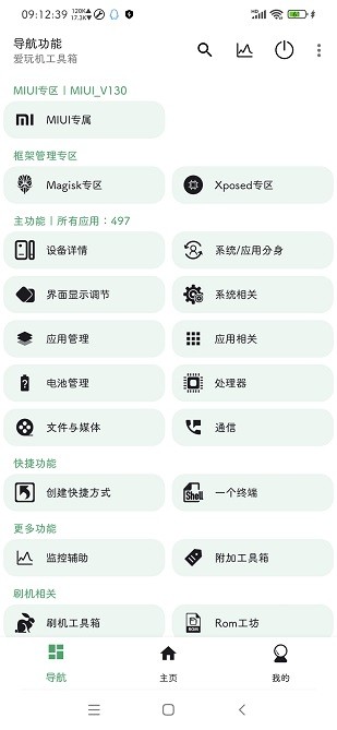 爱玩机工具箱APP下载