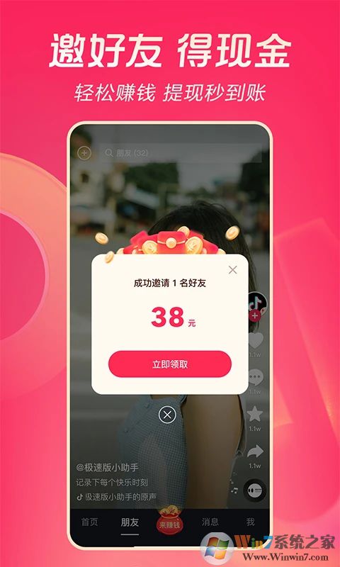 抖音安卓极速版(领现金)
