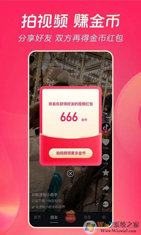 抖音安卓极速版(领现金)