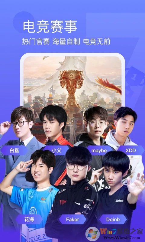 斗鱼APP直播平台