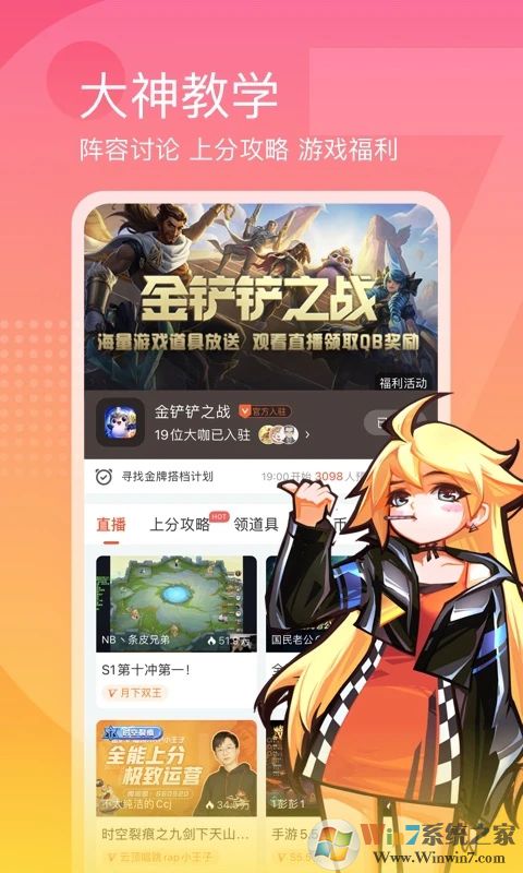 斗鱼APP直播平台