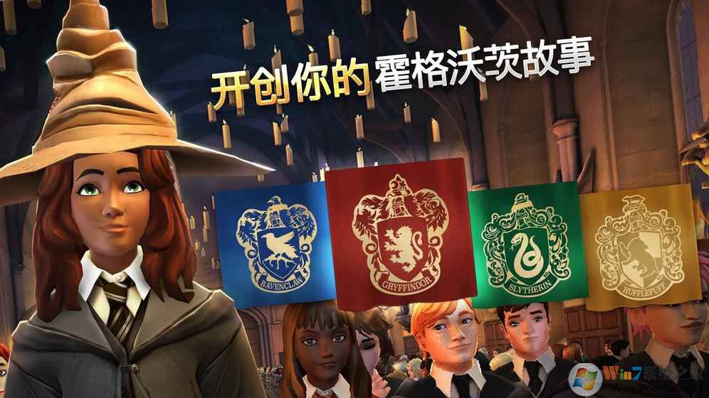 霍格沃茨之谜游戏下载