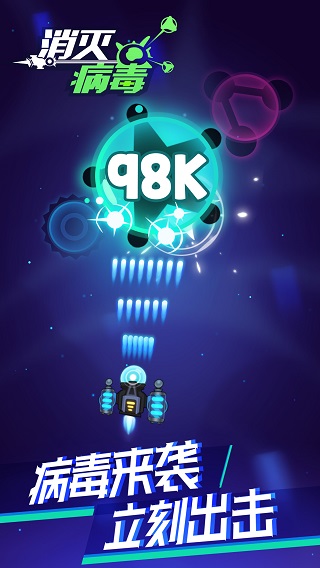 消灭病毒无限金币