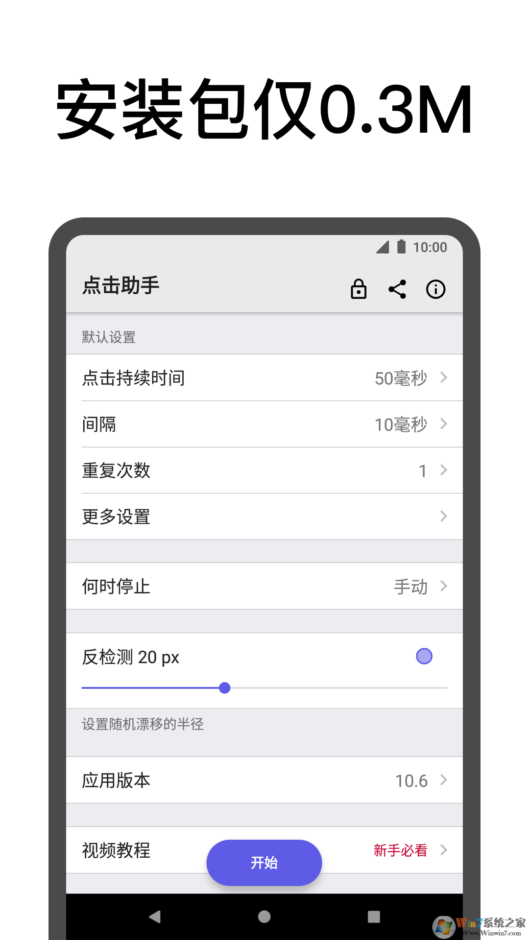 手机自动点击助手
