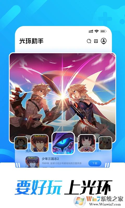 光环手游助手APP