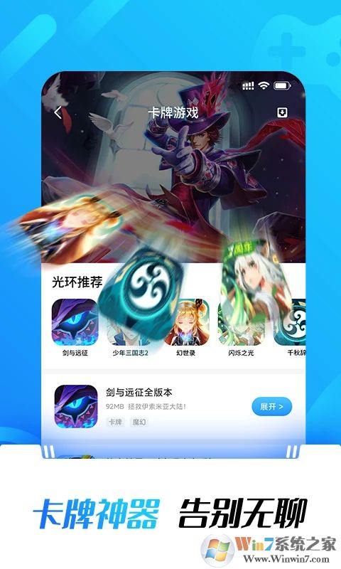 光环手游助手APP