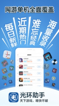 光环手游戏助手app