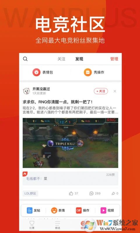 玩加电竞APP
