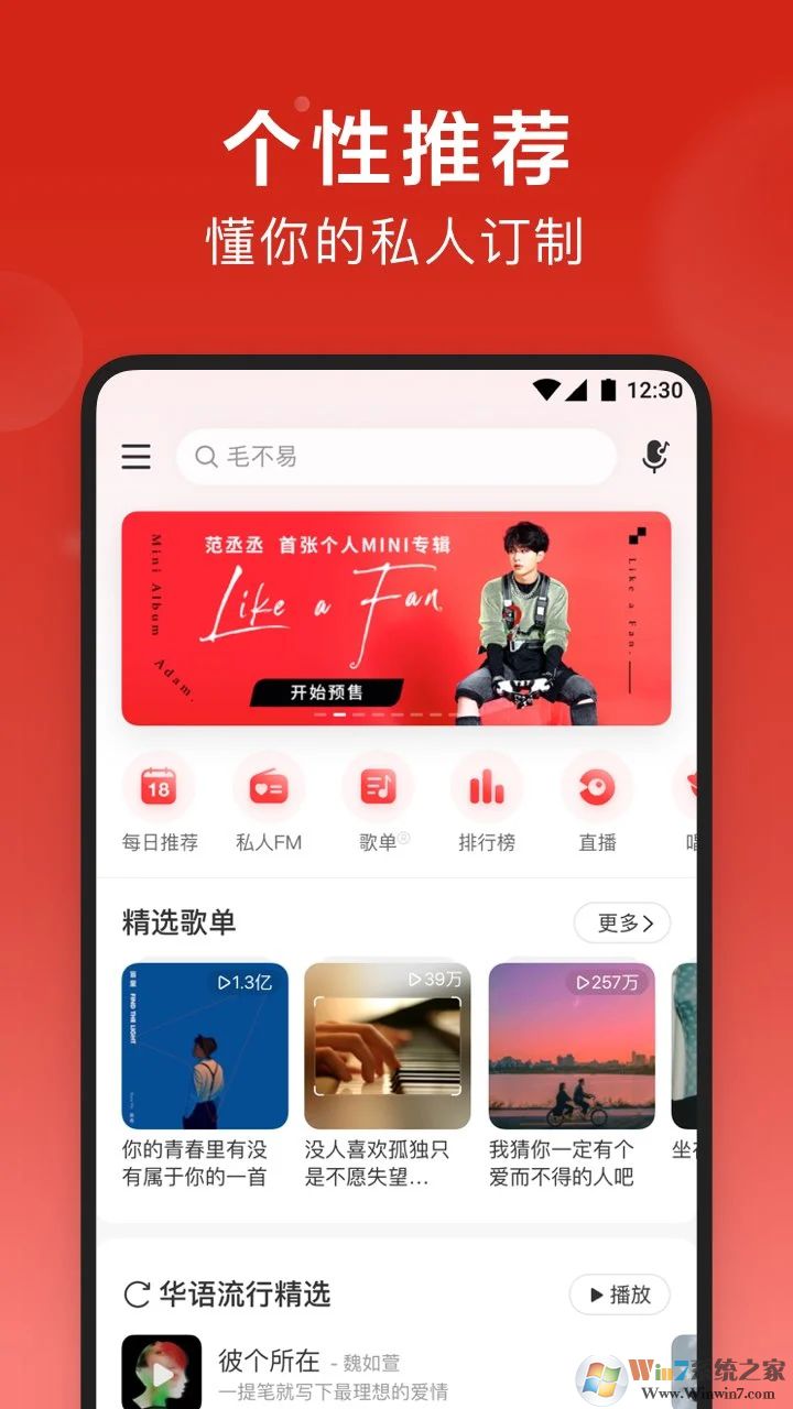 网易云音乐APP