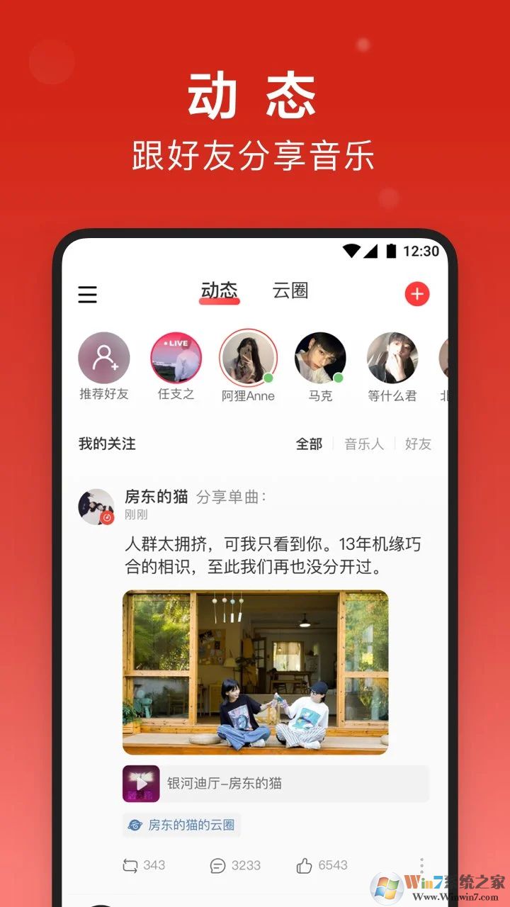 网易云音乐APP