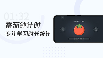 学习计时器APP