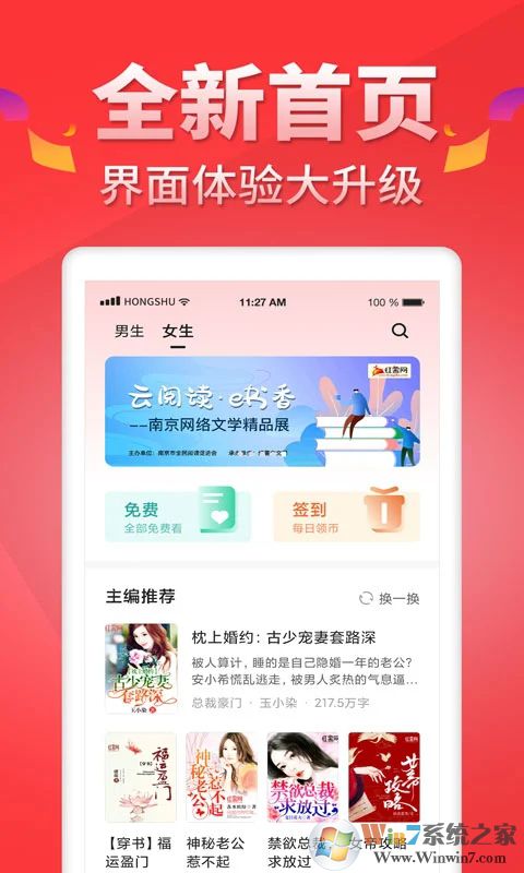 红薯阅读APP