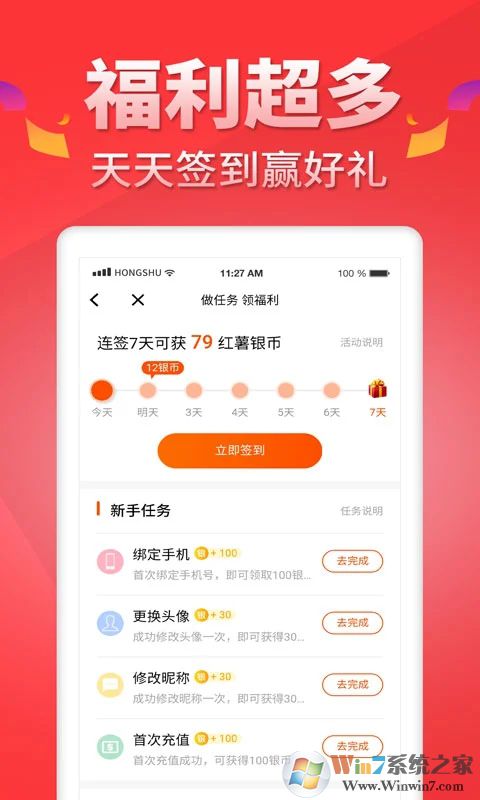 红薯阅读APP