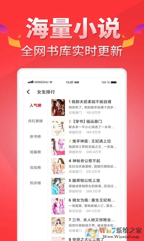 红薯阅读APP