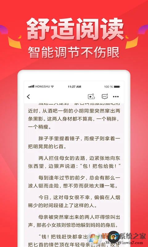 红薯阅读APP