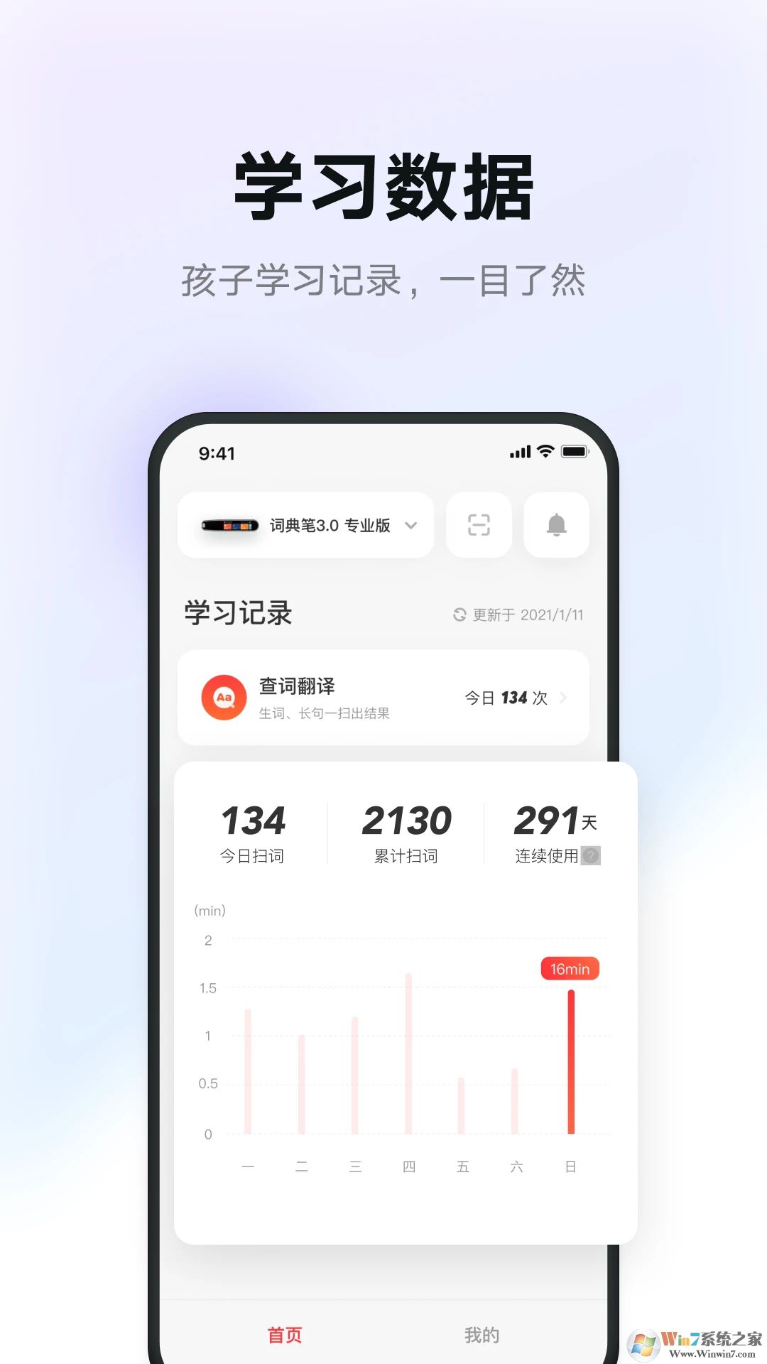 有道智慧学习APP
