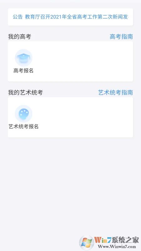 潇湘高考APP