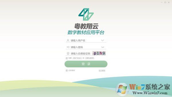 粤教翔云教育应用平台学生端