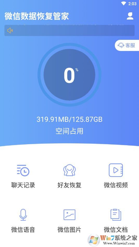 微信数据恢复管家