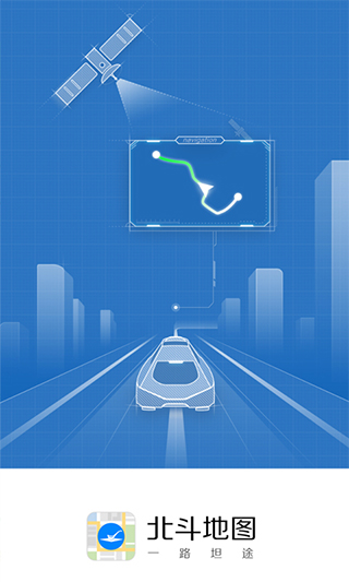 北斗地图高清卫星地图APP免费版