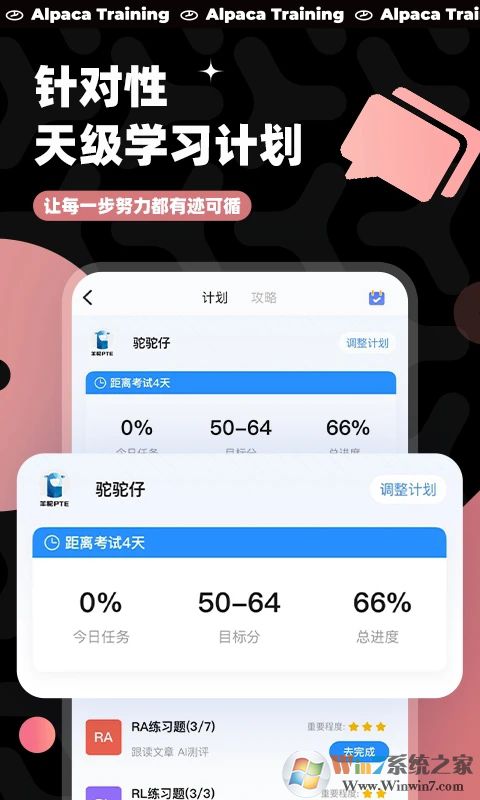 羊驼PTE备考软件
