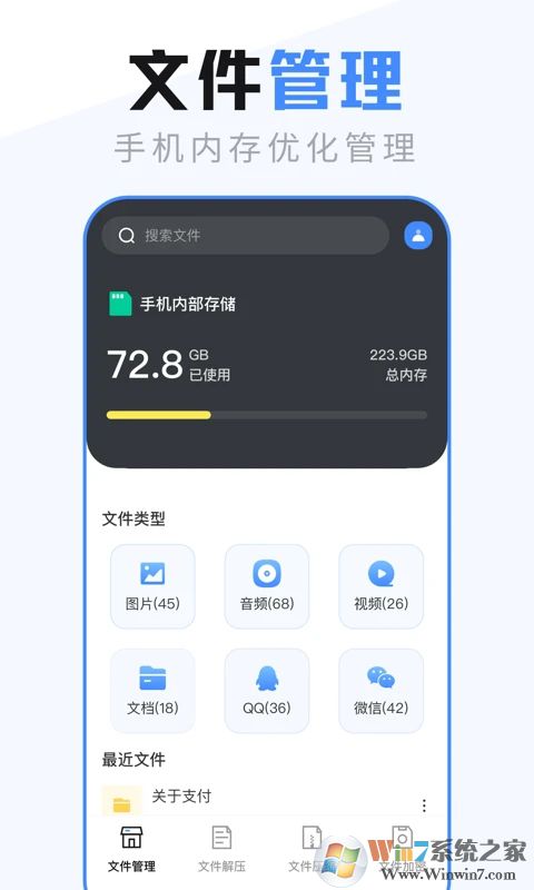 es文件浏览器APP