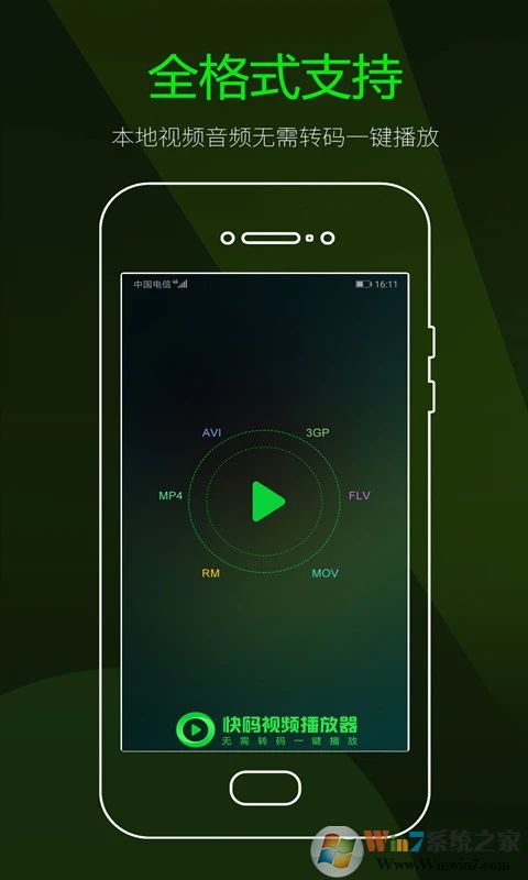 快码视频播放器APP