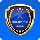 国家反诈中心APP 最新版V2.0.2