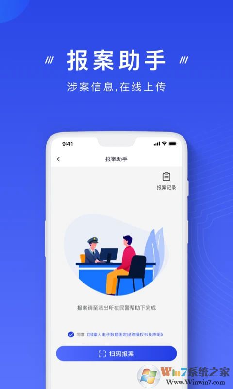 国家反诈中心APP
