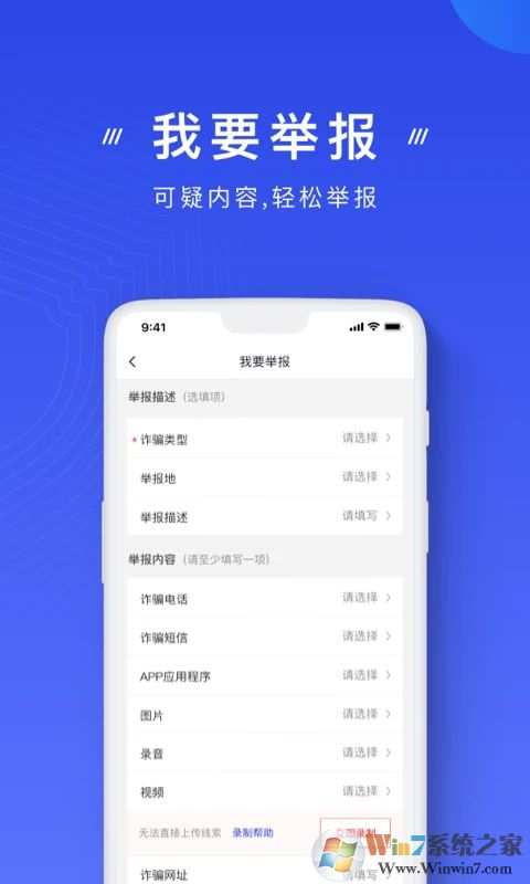 国家反诈中心APP