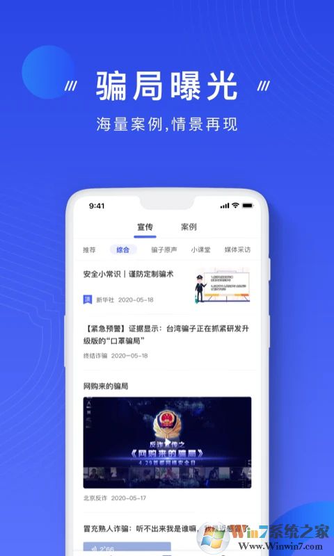 国家反诈中心APP