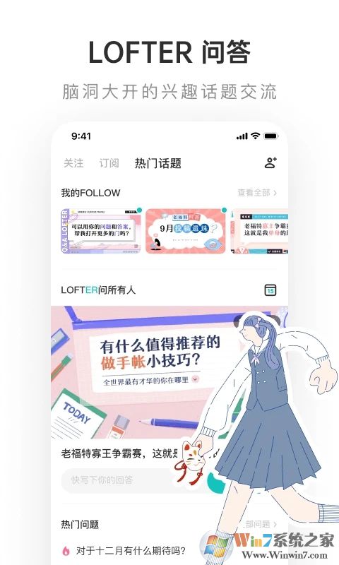 LOFTER下载安装