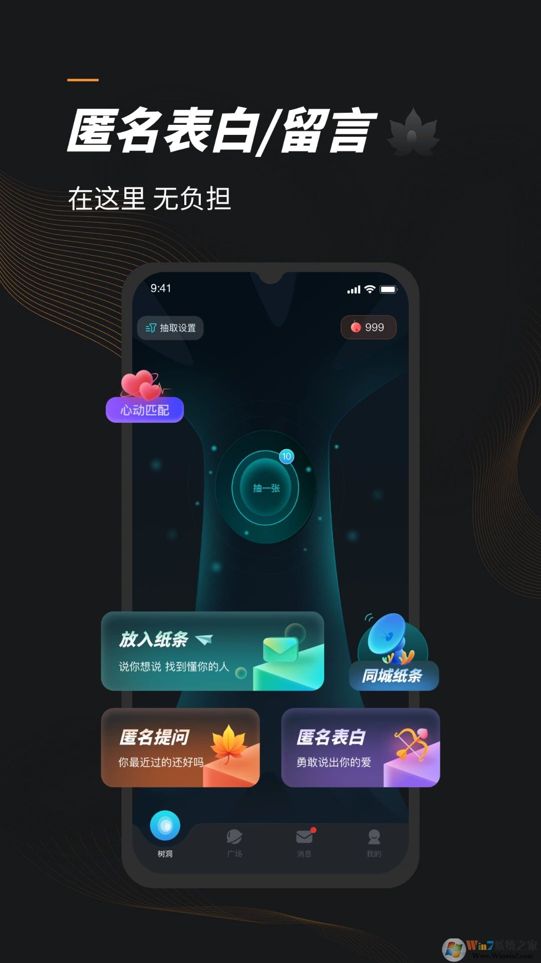 榕树洞APP