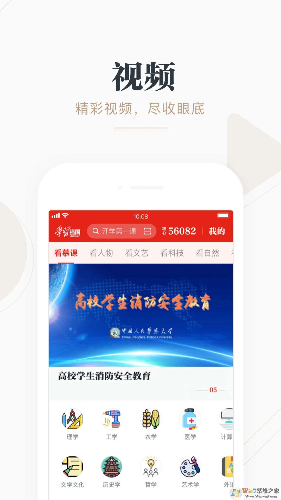 学习强国APP下载