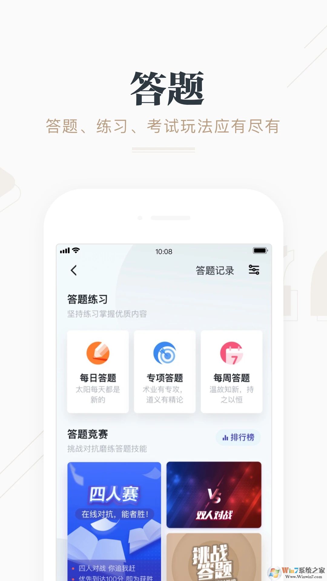 学习强国APP下载