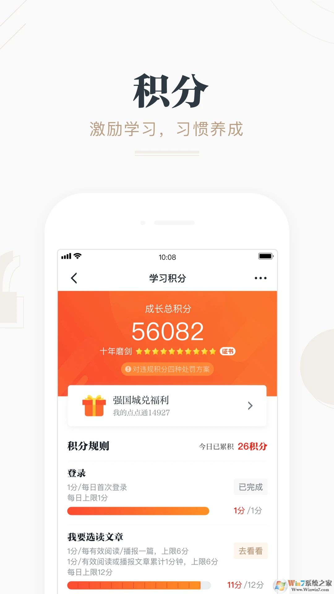 学习强国APP下载