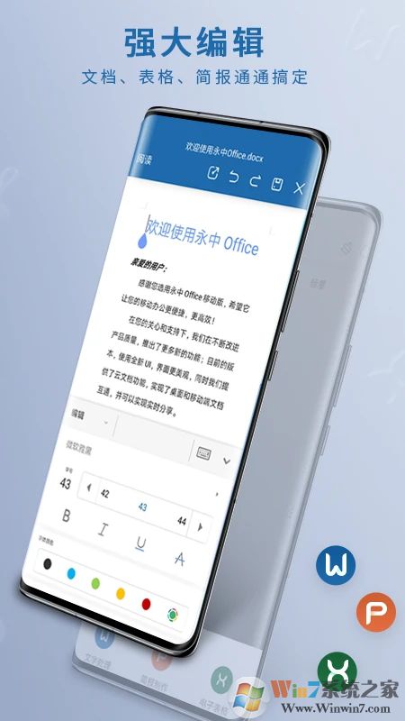 永中Office