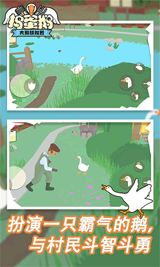 捣蛋鹅官方版