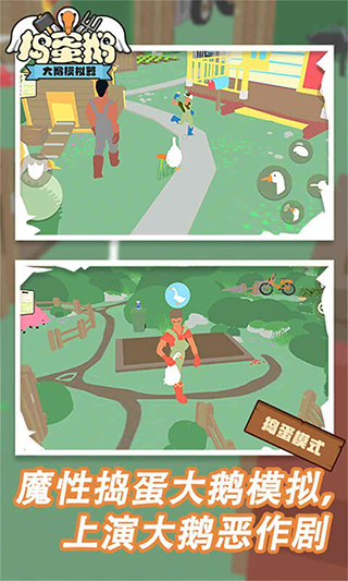 捣蛋鹅官方版