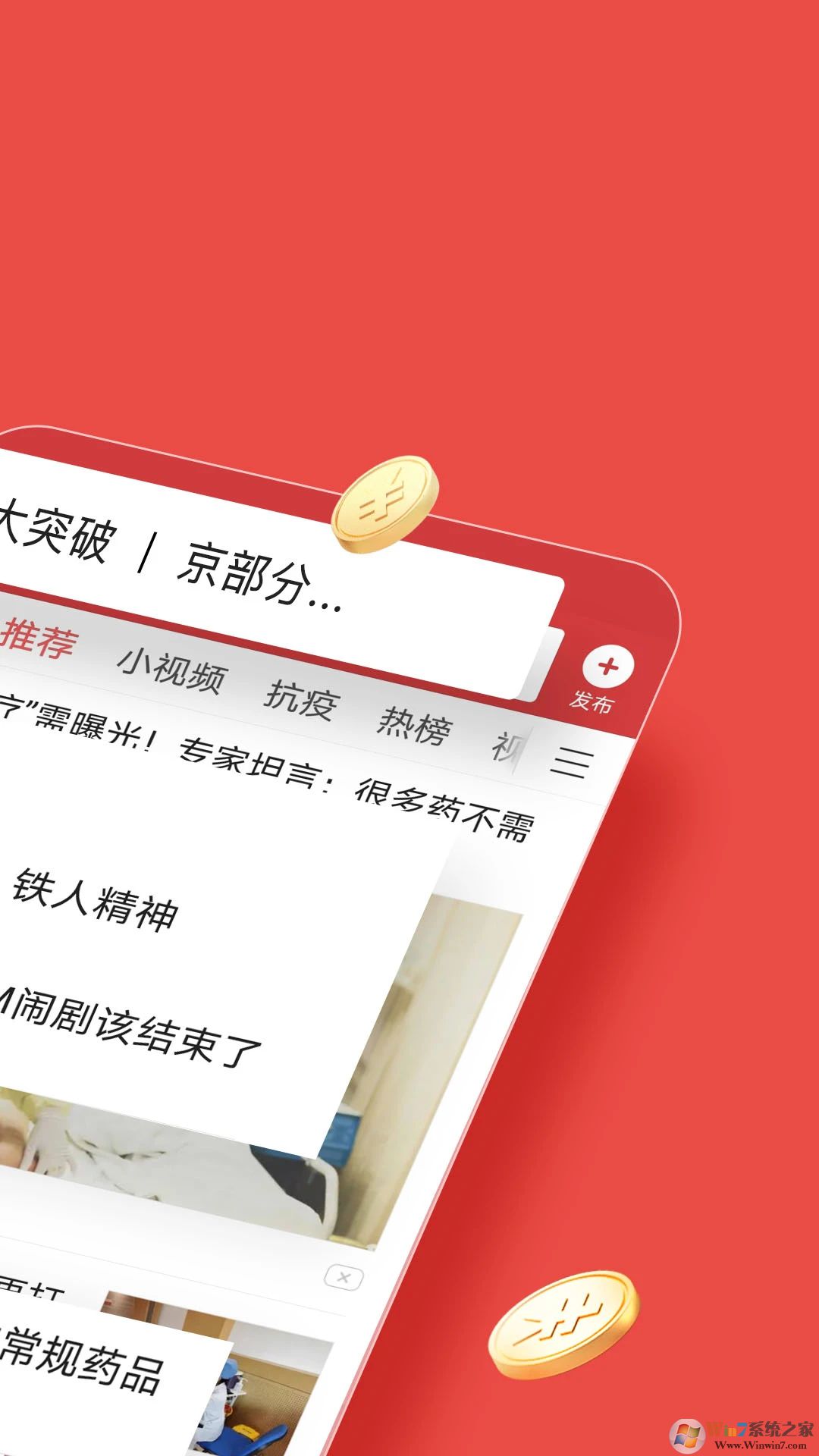 今日头条极速版