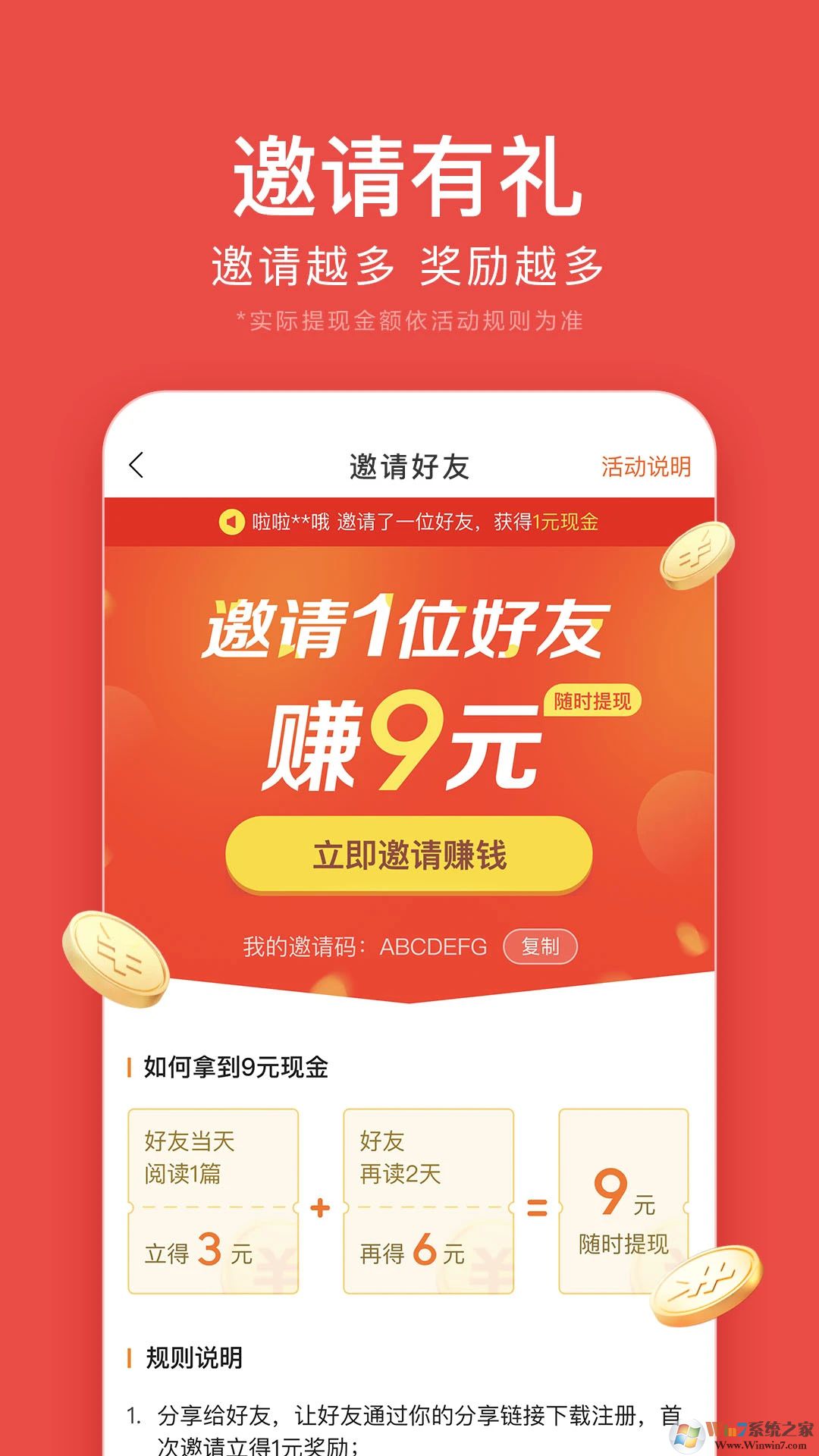 今日头条极速版