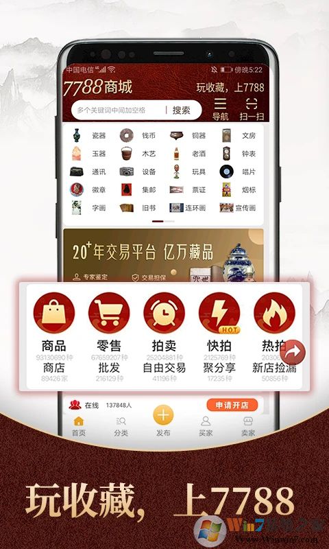 7788商城商品交易平台