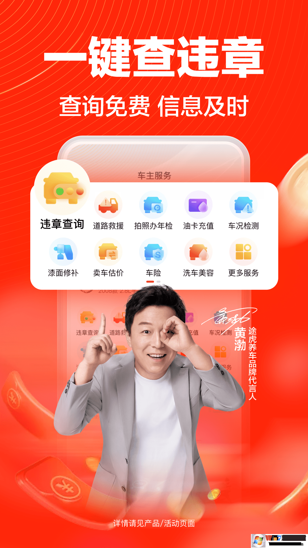 途虎养车APP下载