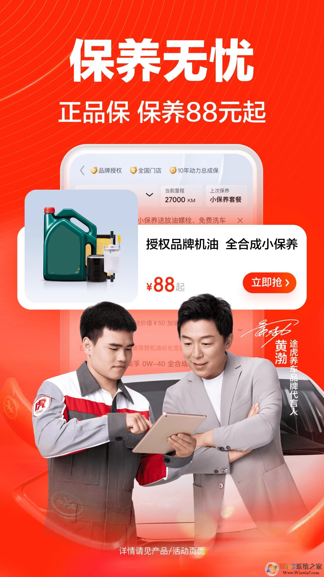 途虎养车APP下载