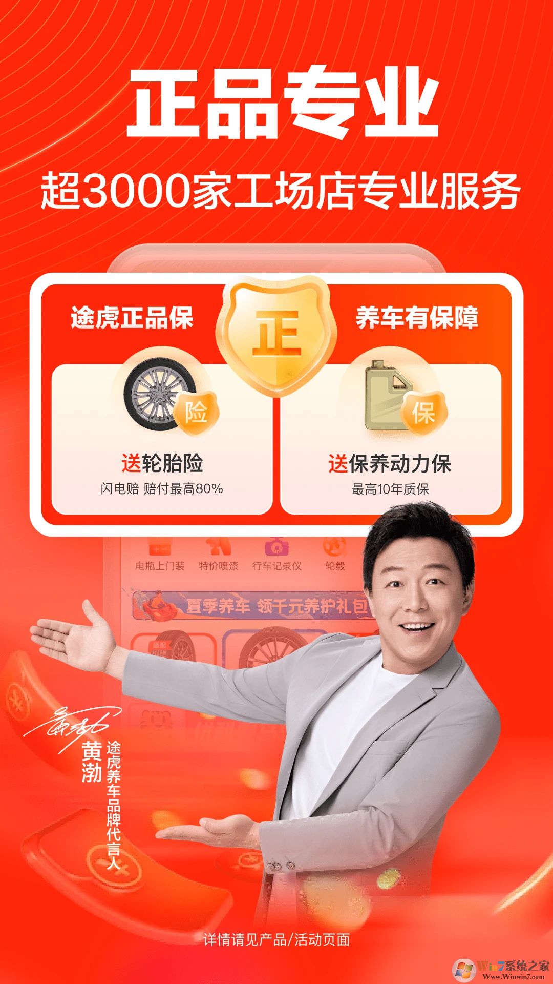 途虎养车APP下载