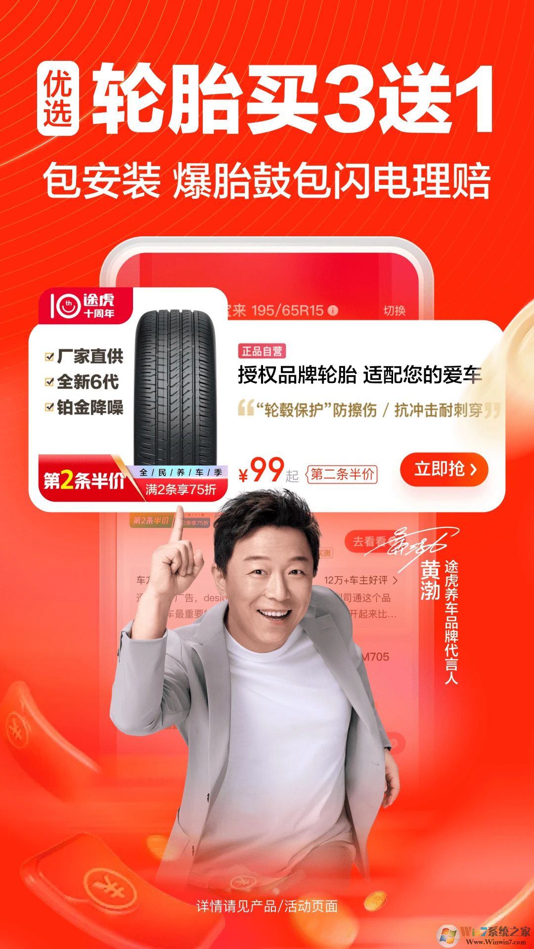 途虎养车APP下载