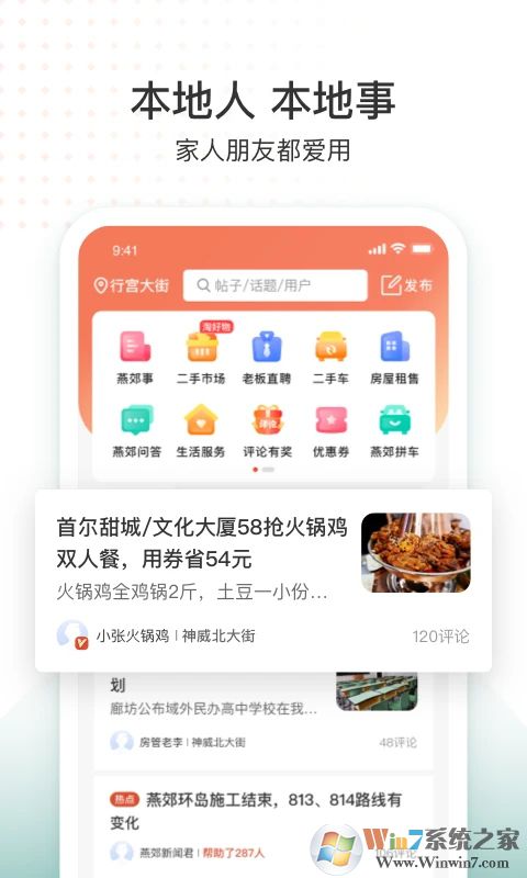 生活圈手机版下载