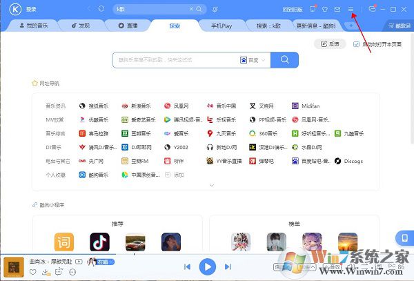酷狗音乐pc版 酷狗音乐下载电脑版