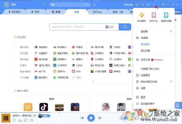 酷狗音乐pc版 酷狗音乐下载电脑版